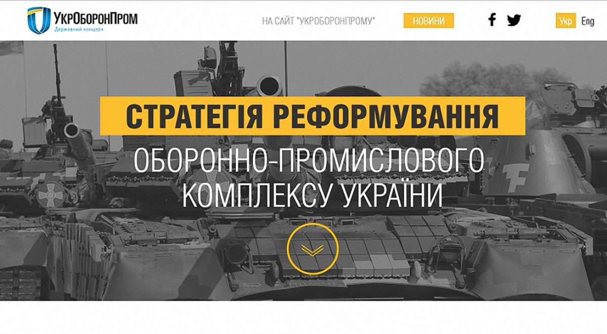 В Україні запрацював сайт-презентація реформування оборонного комплексу