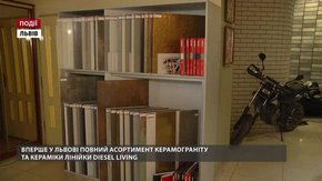 Вперше у Львові повний асортимент керамограніту та кераміки лінійки Diesel LIVING 