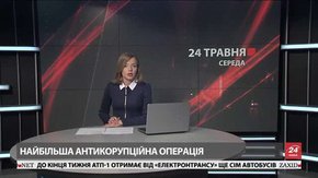 Головні новини Львова за 24 травня
