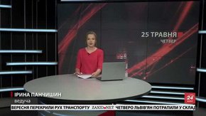 Головні новини Львова за 25 травня