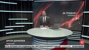 Головні новини Львова за 26 травня