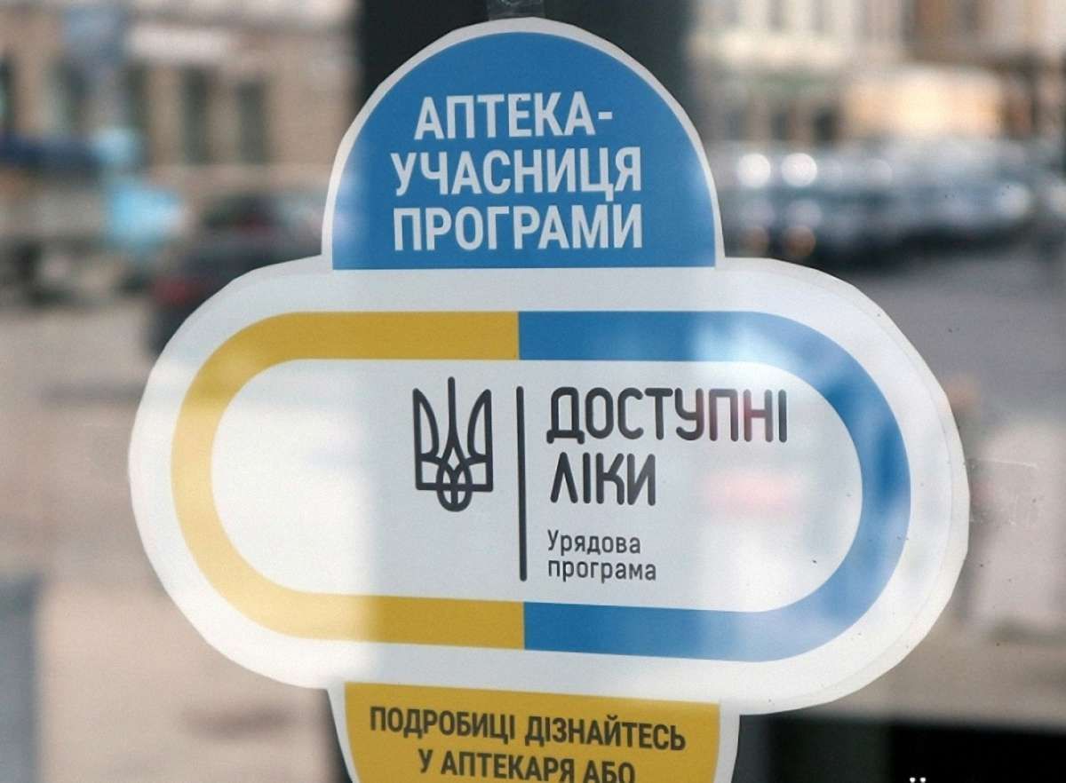 Уряд збільшив фінансування програми «Доступні ліки» на ₴250 млн