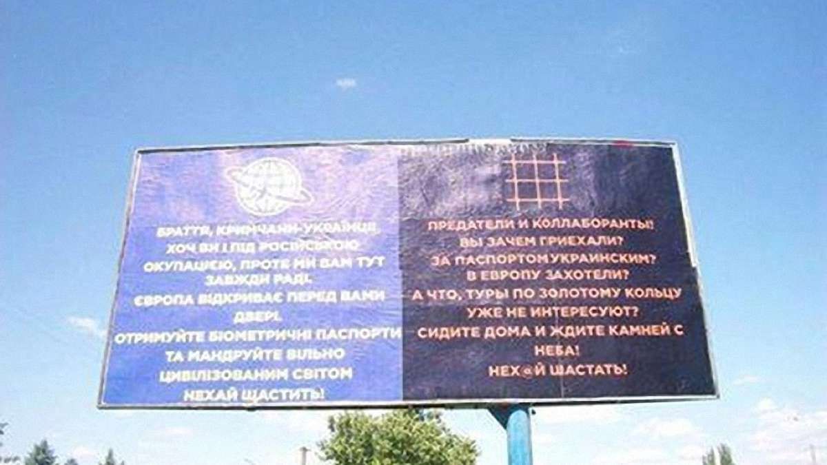 На Херсонщині встановили оригінальні двомовні білборди для кримчан