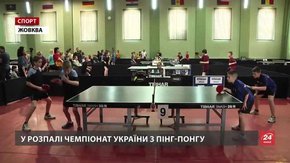 У Жовкві визначають найкращу команду України з настільного тенісу