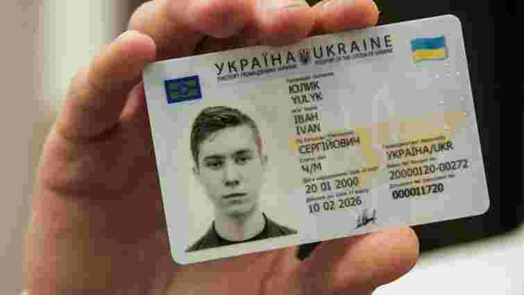 «ПриватБанк» запустив послугу оформлення ID-паспортів громадянина України