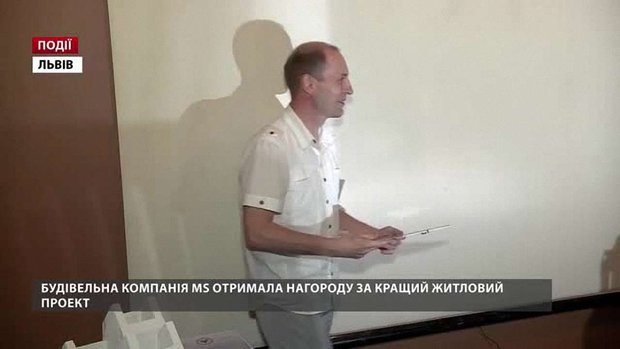 Будівельна компанія МS отримала нагороду за кращий житловий проект 