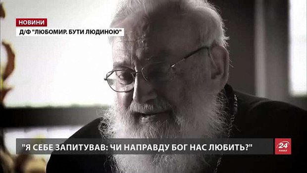 Блаженніший Любомир Гузар залишив українцям настанову: бути людьми