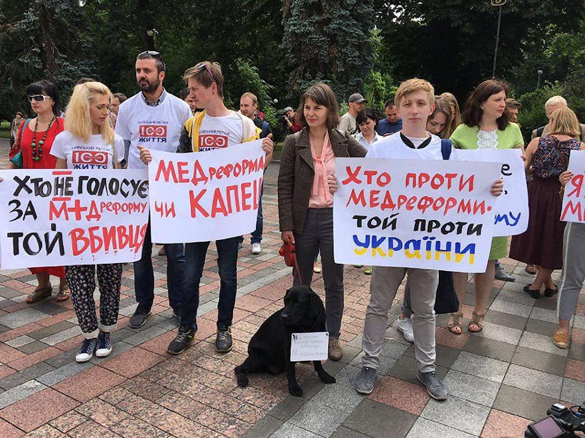 Під Верховною Радою мітингували на підтримку медичної реформи 