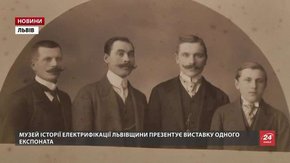 Музей історії електрифікації Львівщини показав унікальні світлини львів'ян 1913 року