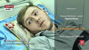 21-річний мешканець Львівщини просить допомогти зібрати $89 тис. на трансплантацію