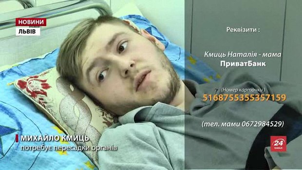 21-річний мешканець Львівщини просить допомогти зібрати $89 тис. на трансплантацію