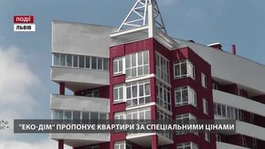 «ЕКО-ДІМ» пропонує квартири за спеціальними цінами