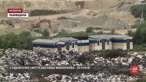 У Миколаєві на Львівщині зупинили будівництво нового полігону для ТПВ