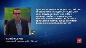 ФК «Верес» у Прем’єр-лізі може дебютувати у Львові