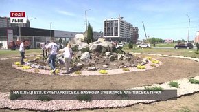 На кільці вул. Кульпарківська-Наукова з'явилась альпійська гірка