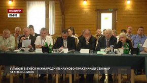 У Львові відбувся міжнародний науково-практичний семінар залізничників