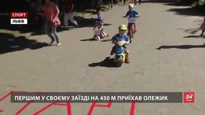 Дворічні малюки змагалися на велоперегонах у Львові