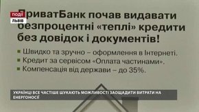 35% державної компенсації на енергозберігаючі технології