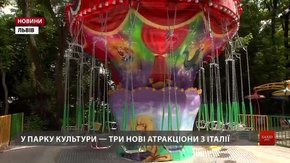 У львівському Парку культури готують до запуску третій італійський атракціон для дітей