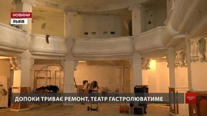 Цього літа у Львові ремонтуватимуть чотири театри
