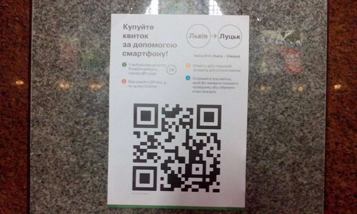 Квитки на поїзд зі Львова до Луцька можна придбати за допомогою  QR-кодів