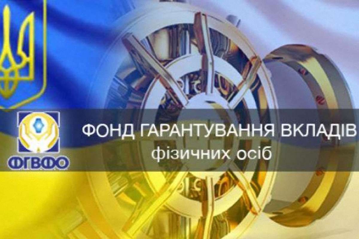 Вкладники банків-банкрутів в Україні отримали понад ₴87 млрд