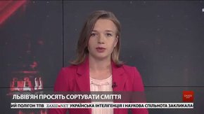 Головні новини Львова за 19 червня