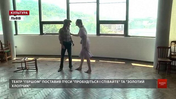 Режисер із Нью-Йорка поставив у Львові бродвейські п'єси