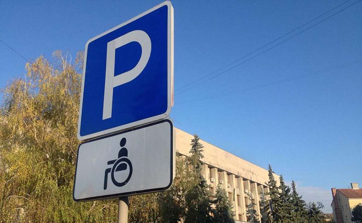 Верховна Рада вчетверо підвищила штраф за паркування на місцях для інвалідів