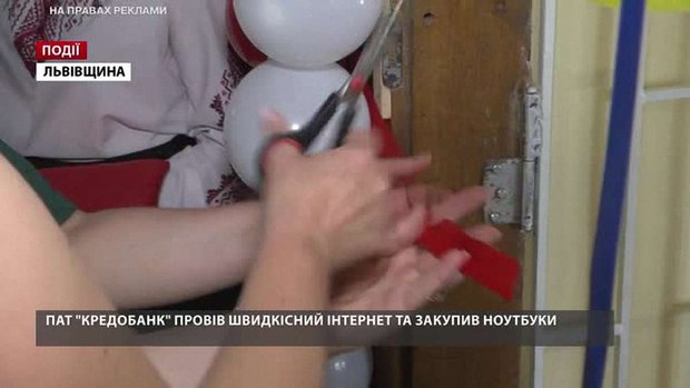 ПАТ «Кредобанк» провів швидкісний Інтернет та закупив ноутбуки 