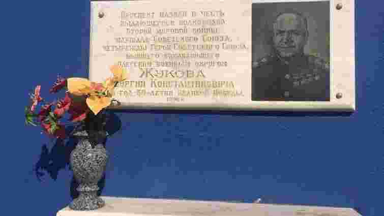 В Одесі зірвали меморіальну дошку маршалу Жукову