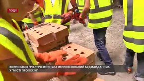 Корпорації «РІЕЛ» розгорнула імпровізований будмайданчик у «Місті професій»