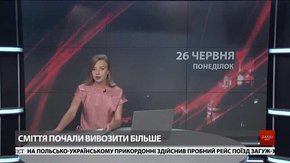 Головні новини Львова за 26 червня