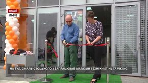 На вул. Смаль-Стоцького,1 запрацював магазин техніки Stihl та Viking