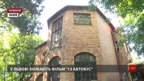 У Львові знімають містичне кіно «13 автобус»