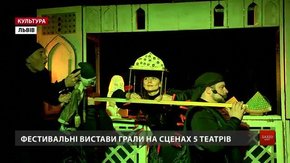 Грузинські, німецькі та українські театри з'їхалися до Львова на фестиваль «І люди, і ляльки»