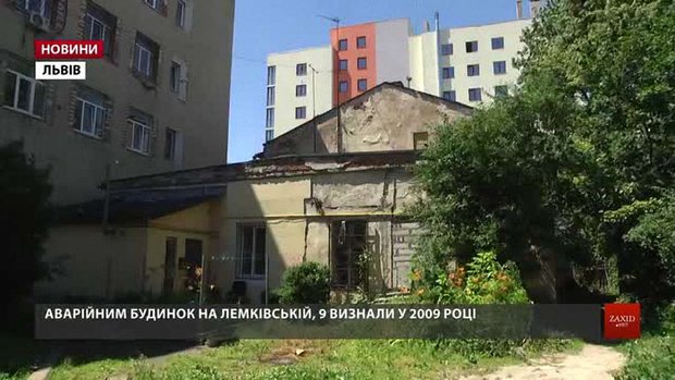  З аварійного будинку на Лемківській, 9 мешканців цьогоріч не виселятимуть