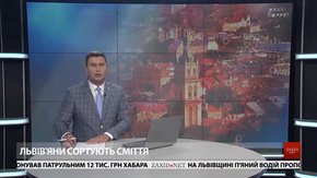 Головні новини Львова за 4 липня