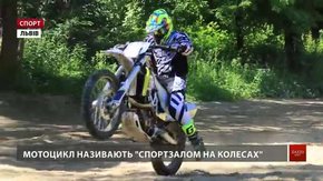 Приборкати сталевого коня