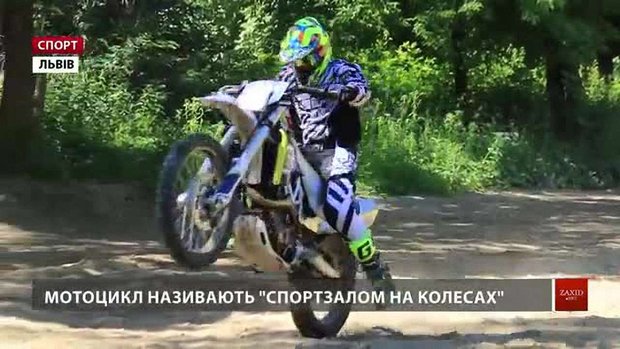 Приборкати сталевого коня