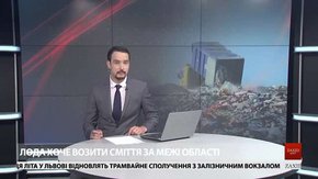 Головні новини Львова за 5 липня