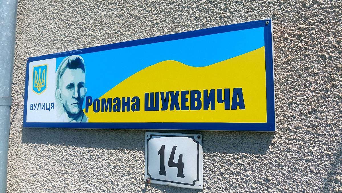 Вулиці Бандери і Шухевича у Мукачевому перейменували на честь Гузара та Шептицького