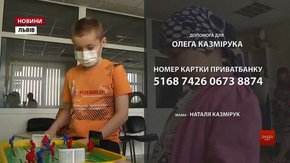 Сто переливань крові та вісім місяців в одній палаті провів малюк з Львівщини