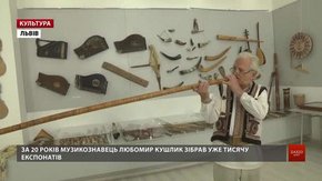 Найбільшу в Україні колекцію інструментів народів світу має львів'янин Любомир Кушлик