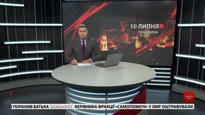 Головні новини Львова за 10 липня