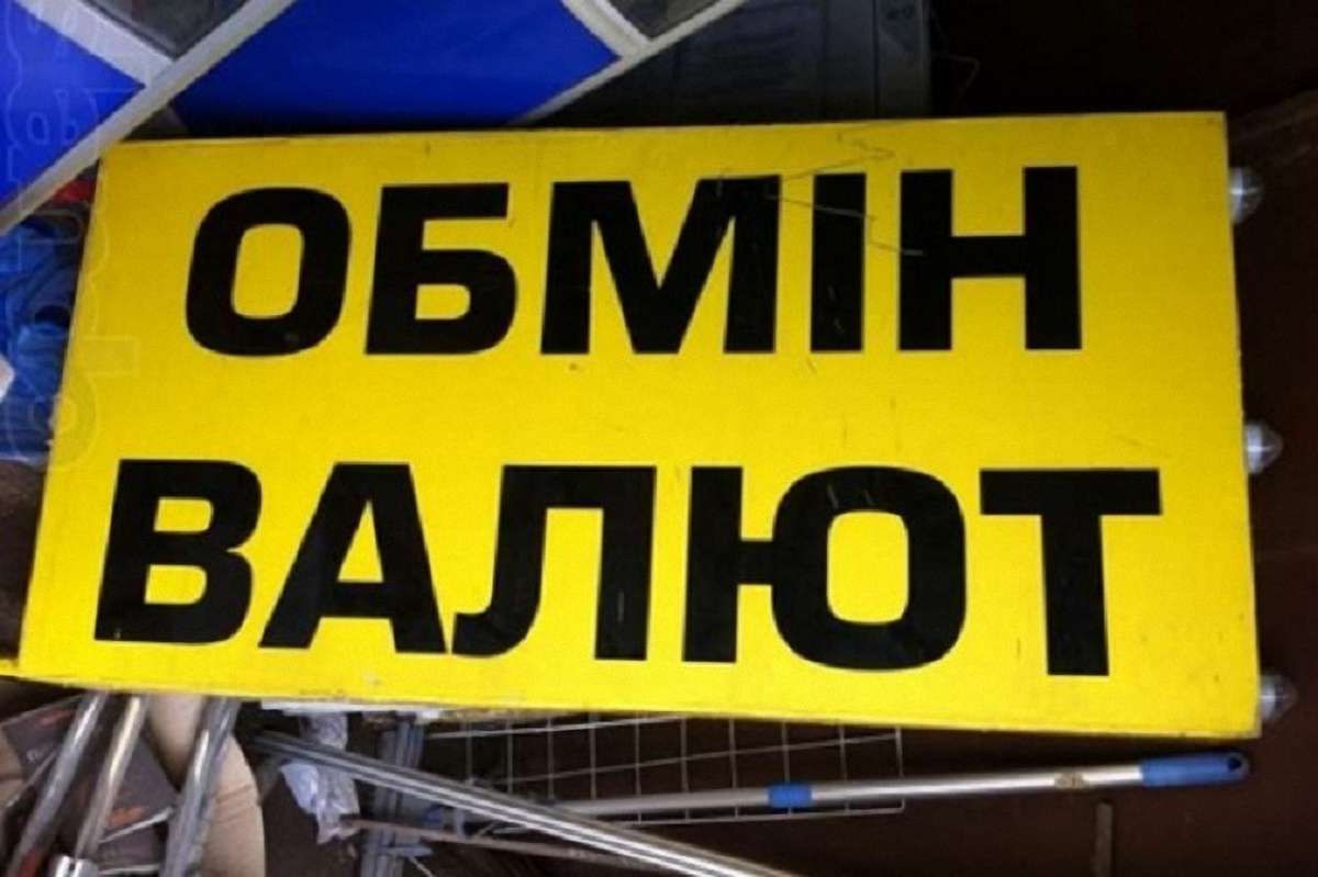 З початку року НБУ виявив 84 нелегальних пункти обміну валют