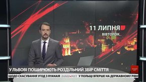 Головні новини Львова за 11 липня