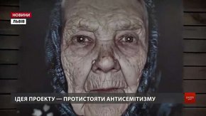 У музеї «Територія терору» презентували фотопроект, присвячений жертвам Голокосту