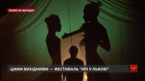 Культурні події на вихідних у Львові