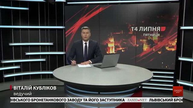 Головні новини Львова за 14 липня